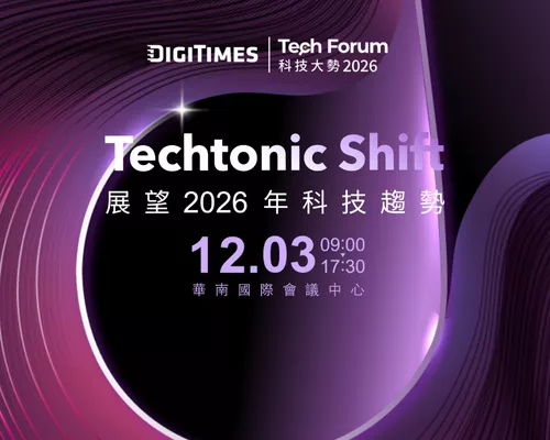2025 Tech Forum｜Techtonic Shift 展望 2026 年科技趨勢