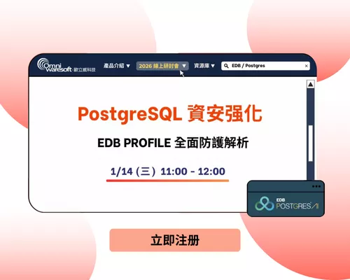 PostgreSQL 資安强化：EDB PROFILE 全面防護解析