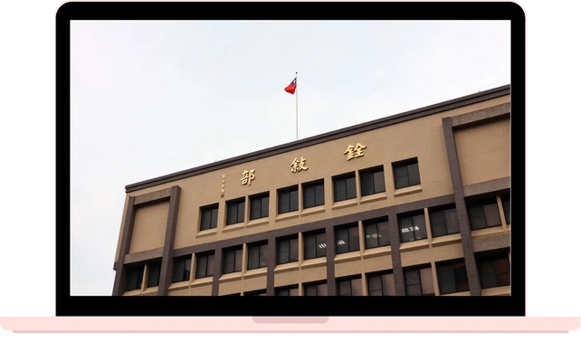 銓敘部推動資訊服務數位轉型，提升業務效率、創新及資料安全