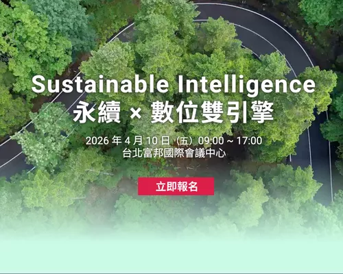 2026 數位永續高峰會