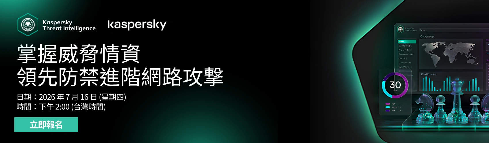 掌握威脅情資，領先防禦進階網路攻擊