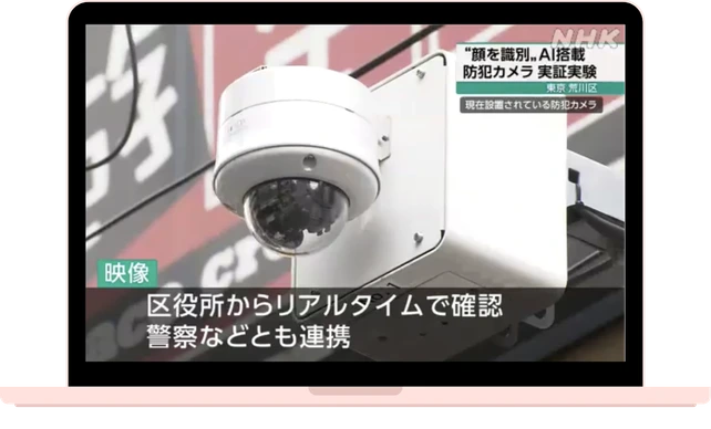 東京都某區的 AI 公共安全：預防犯罪、災害應變與社區守護
