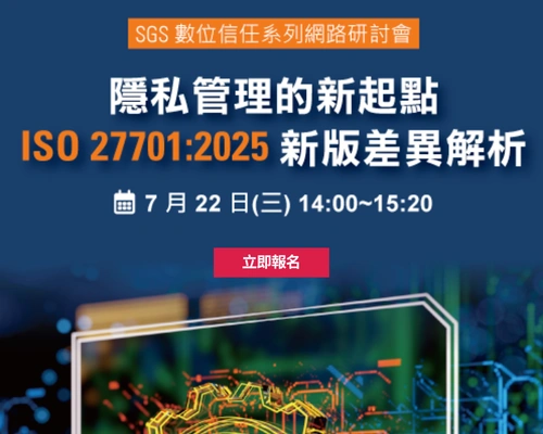 SGS Webinar - A New Starting Point for Privacy Management