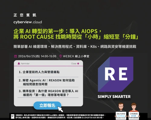 企業 AI 轉型的第一步： 導入 AIOps，將 Root Cause 查找時間從「小時」縮短至「分鐘」