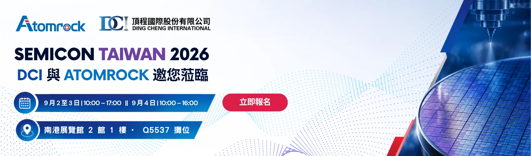 Atomrock × DCI | SEMICON Taiwan 2026