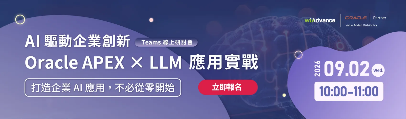 AI 驅動企業創新：Oracle APEX × LLM 應用實戰