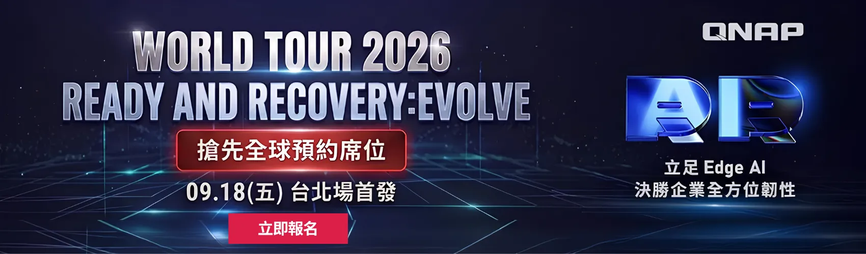 World Tour 2026｜立足 Edge AI，決勝企業全方位韌性！