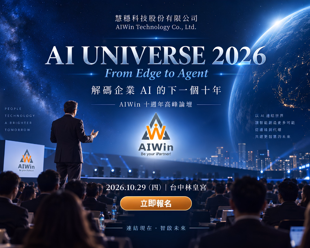 AI Universe 2026 From Edge to Agent｜解碼企業 AI 的下一個十年